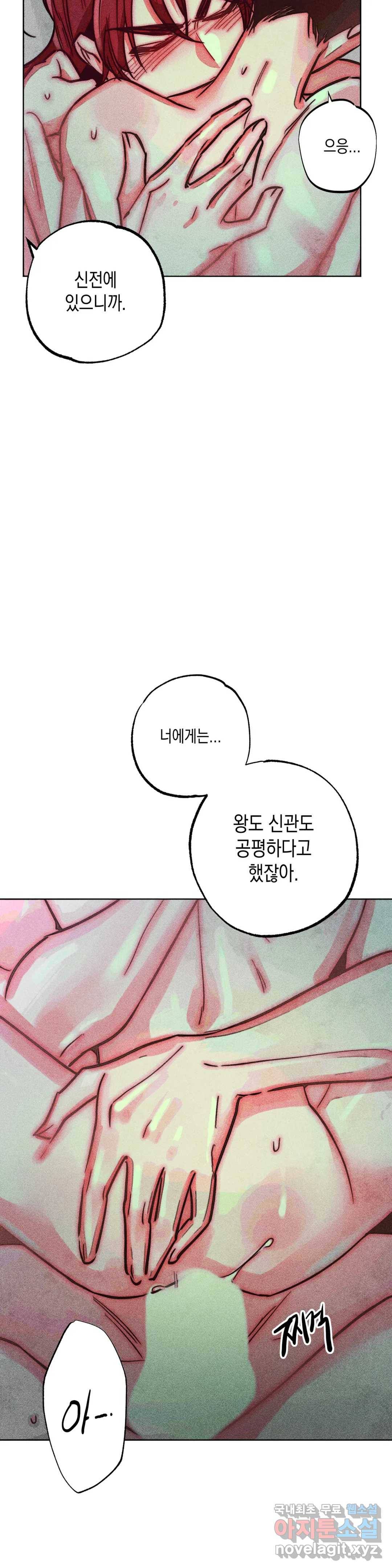 구원하는 법 참 쉽습니다 48화 사신을 맞이하는 법 참 쉽습니다 (1) 18