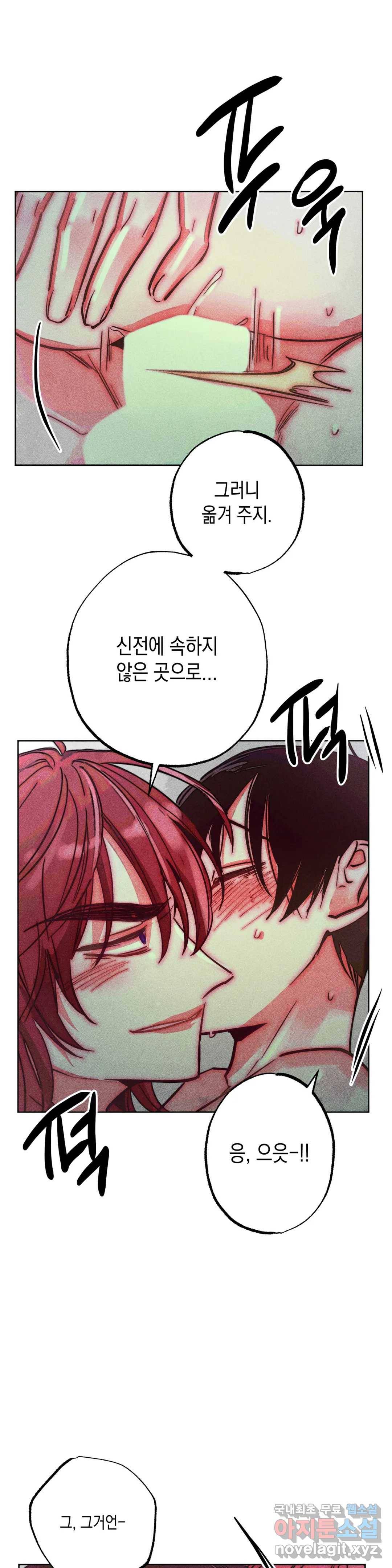 구원하는 법 참 쉽습니다 48화 사신을 맞이하는 법 참 쉽습니다 (1) 19