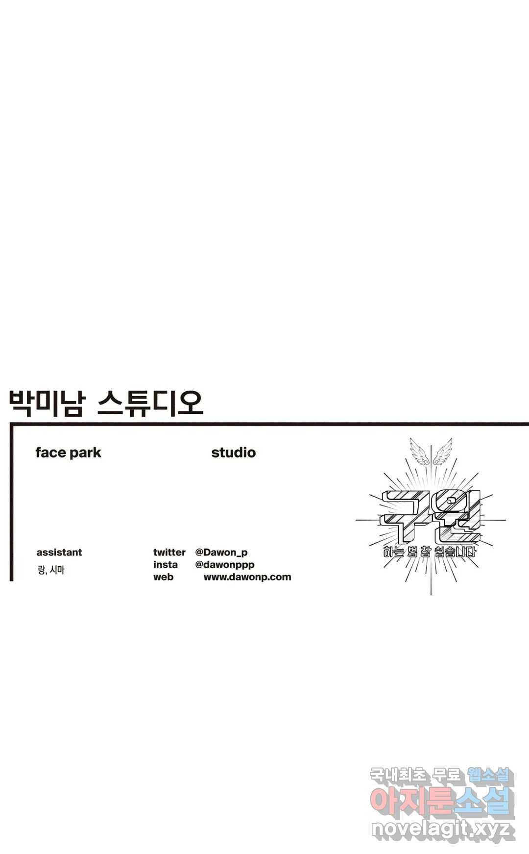 구원하는 법 참 쉽습니다 48화 사신을 맞이하는 법 참 쉽습니다 (1) 29