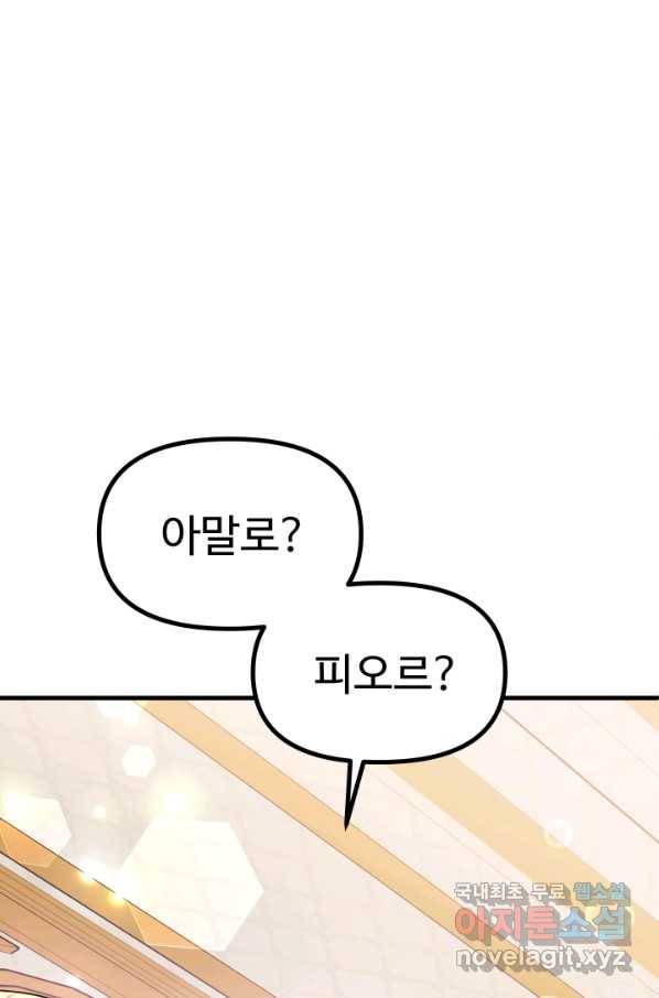 왕녀는 미친 척을 한다 65화 1