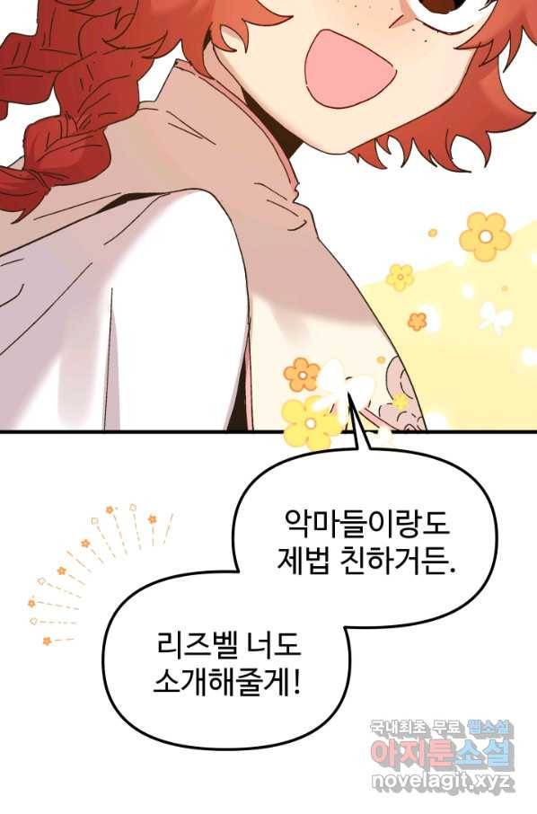 왕녀는 미친 척을 한다 65화 4
