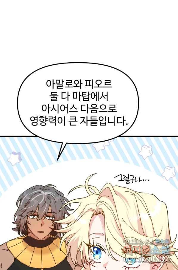 왕녀는 미친 척을 한다 65화 5