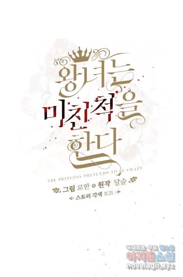 왕녀는 미친 척을 한다 65화 9