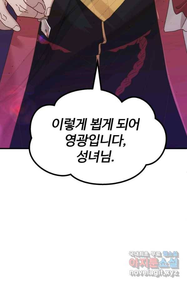 왕녀는 미친 척을 한다 65화 13