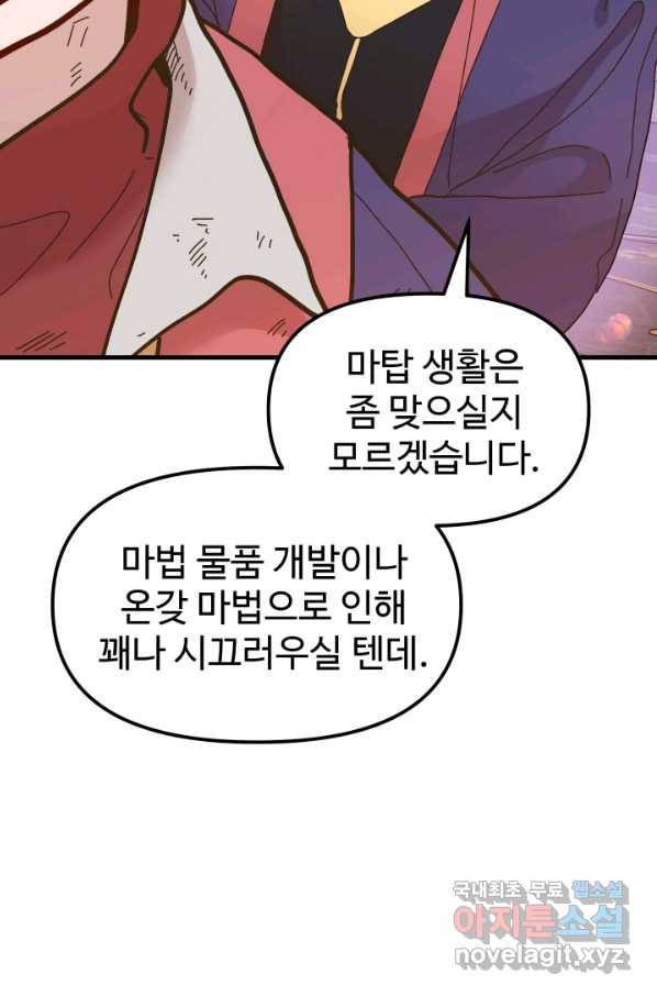 왕녀는 미친 척을 한다 65화 16