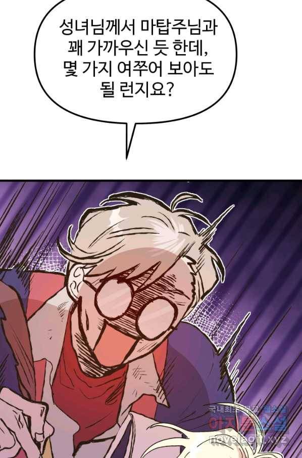 왕녀는 미친 척을 한다 65화 23