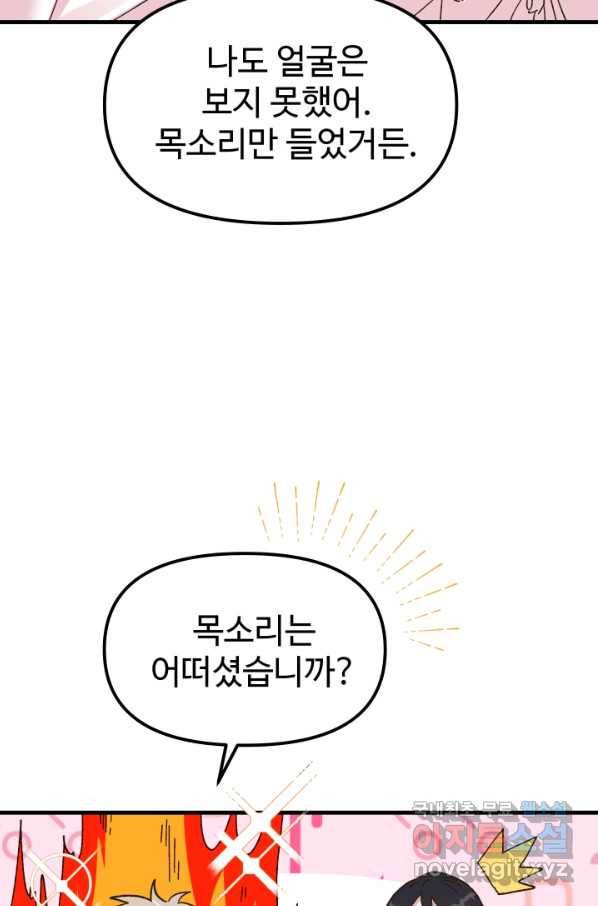 왕녀는 미친 척을 한다 65화 30