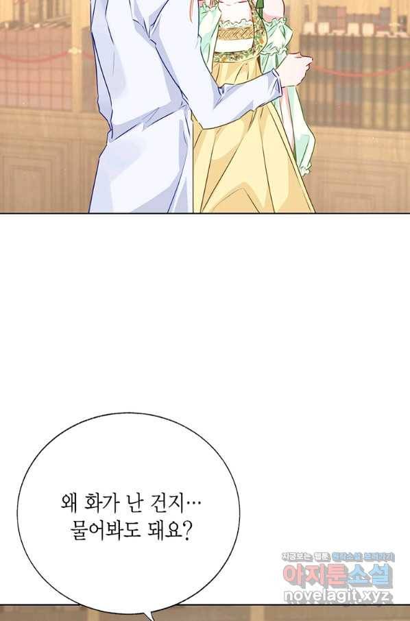 약탈 마드모아젤 44화 8