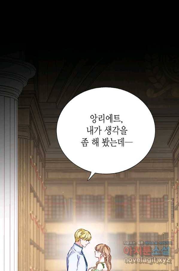 약탈 마드모아젤 44화 13