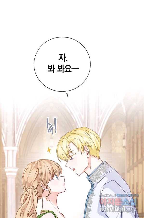 약탈 마드모아젤 44화 19