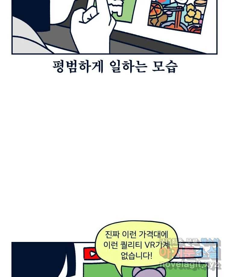 슬프게도 이게 내 인생 시즌3 19화 VR 세계 2