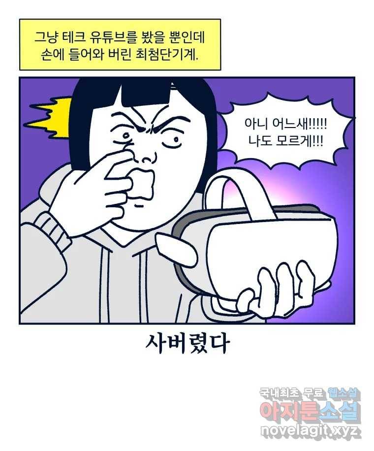 슬프게도 이게 내 인생 시즌3 19화 VR 세계 4