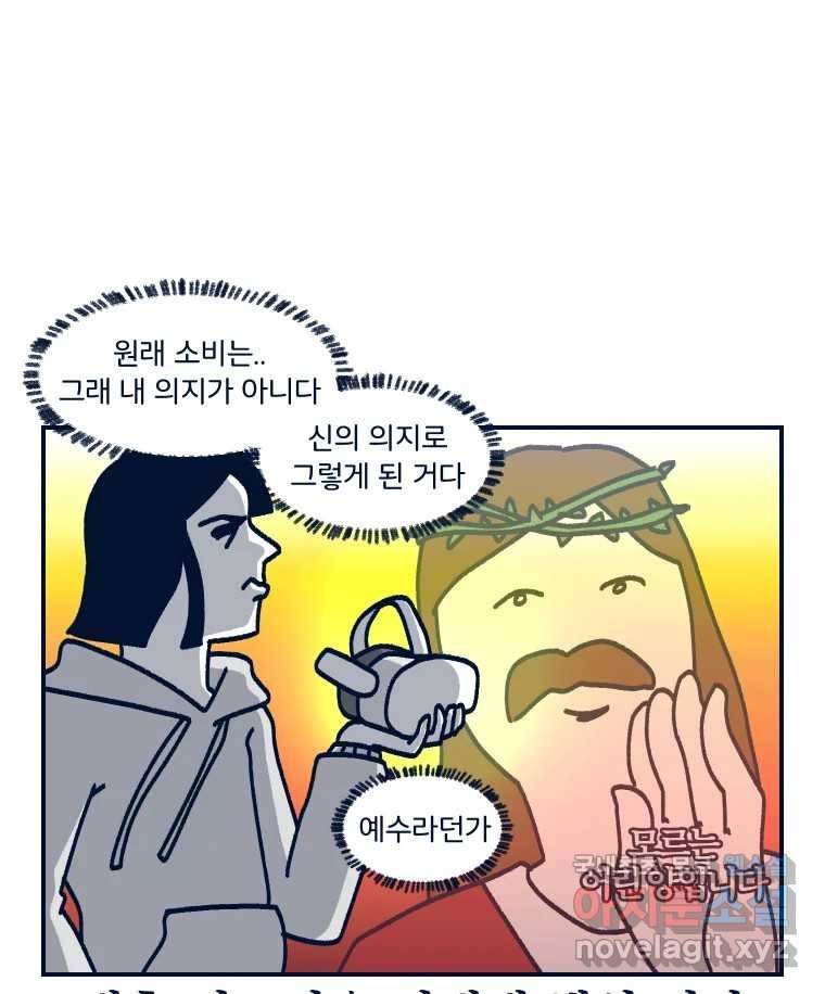 슬프게도 이게 내 인생 시즌3 19화 VR 세계 5