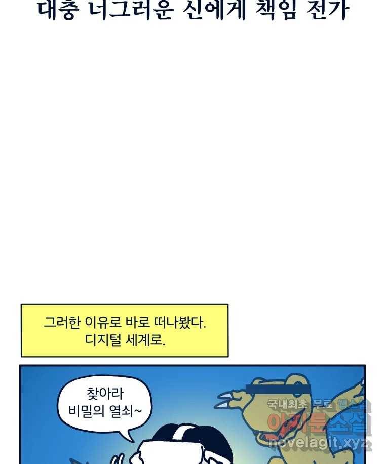 슬프게도 이게 내 인생 시즌3 19화 VR 세계 6