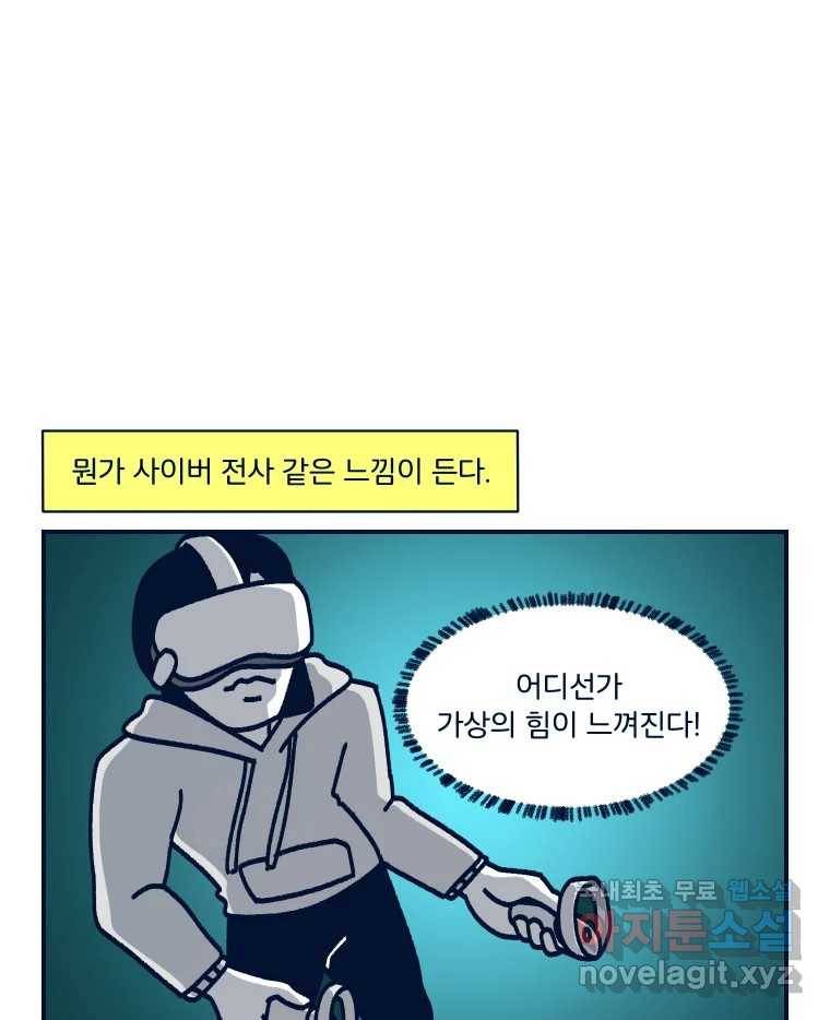 슬프게도 이게 내 인생 시즌3 19화 VR 세계 9