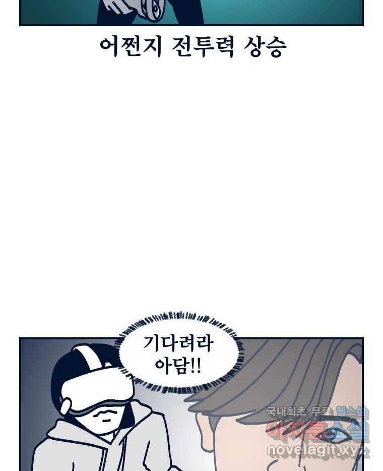 슬프게도 이게 내 인생 시즌3 19화 VR 세계 10