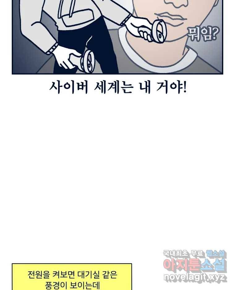 슬프게도 이게 내 인생 시즌3 19화 VR 세계 11