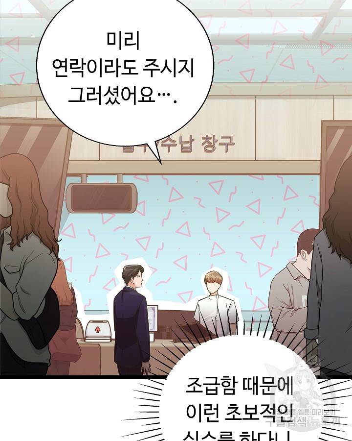 천재 영업사원이 되었다 24화 3