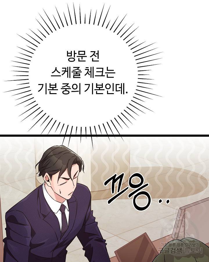 천재 영업사원이 되었다 24화 5