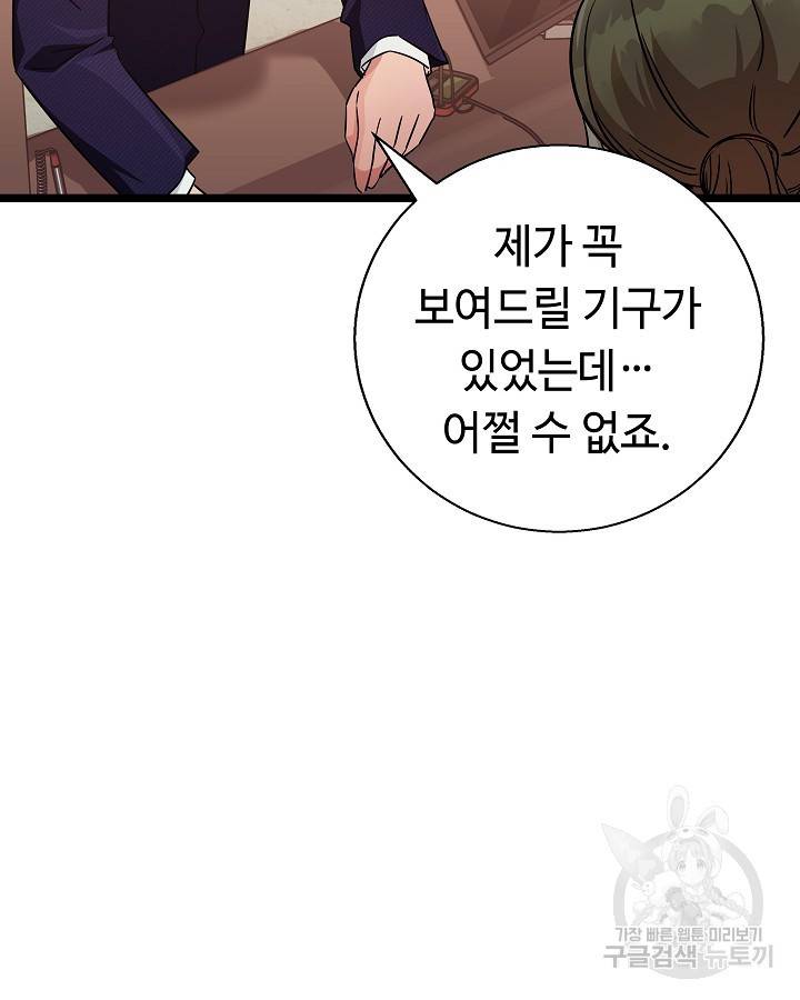 천재 영업사원이 되었다 24화 6