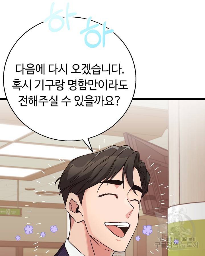 천재 영업사원이 되었다 24화 7