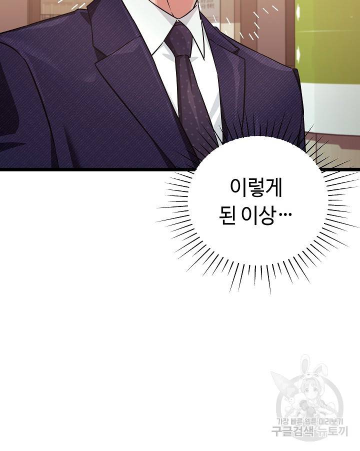 천재 영업사원이 되었다 24화 8