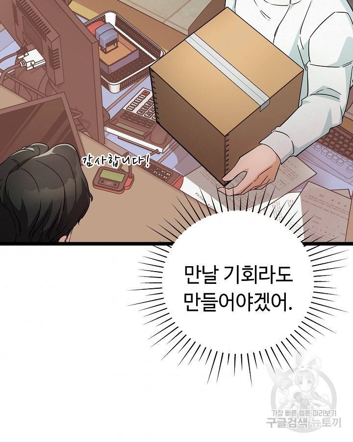 천재 영업사원이 되었다 24화 10
