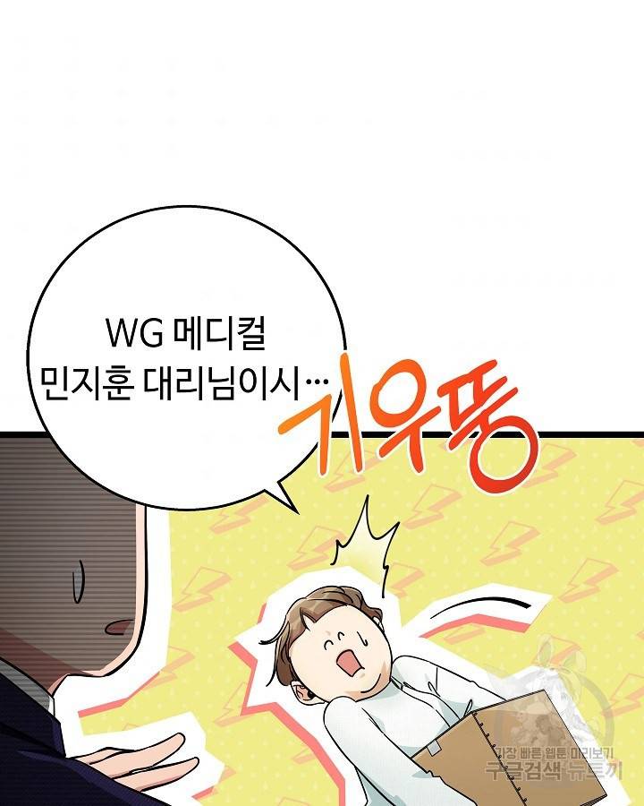 천재 영업사원이 되었다 24화 11