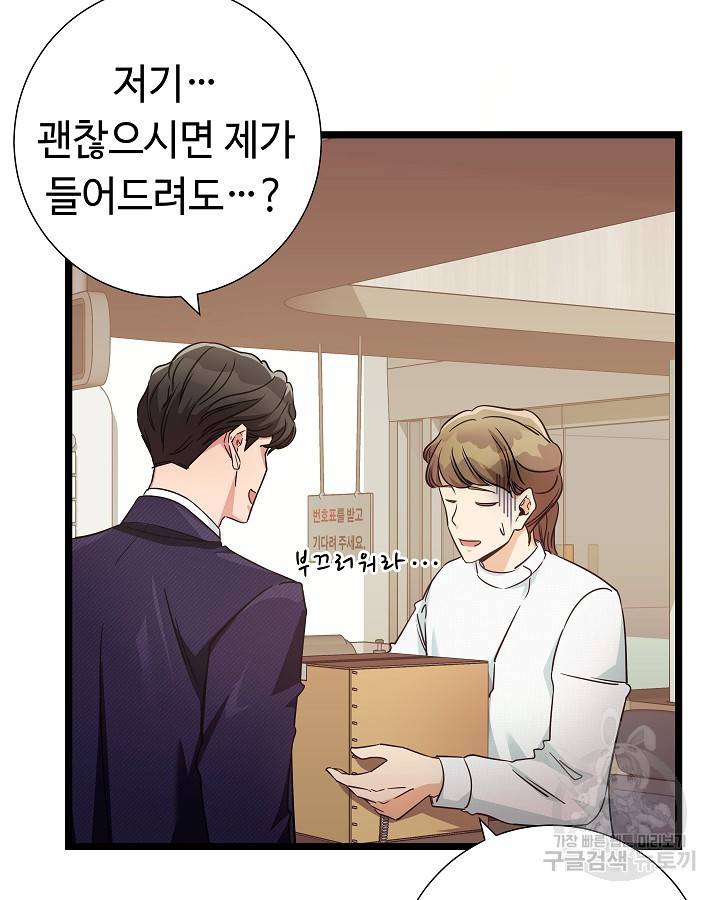 천재 영업사원이 되었다 24화 13