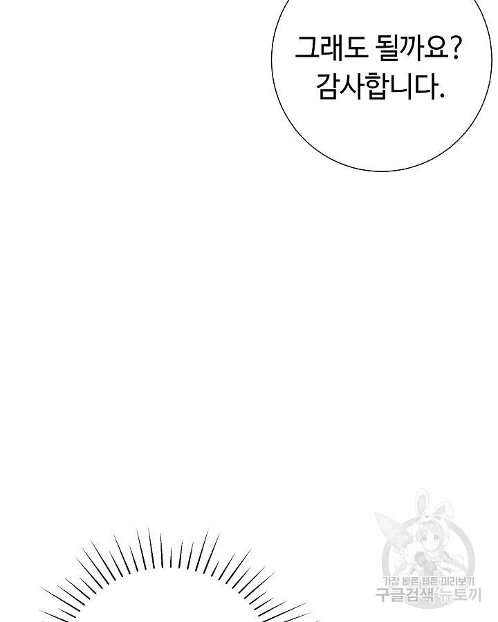 천재 영업사원이 되었다 24화 14