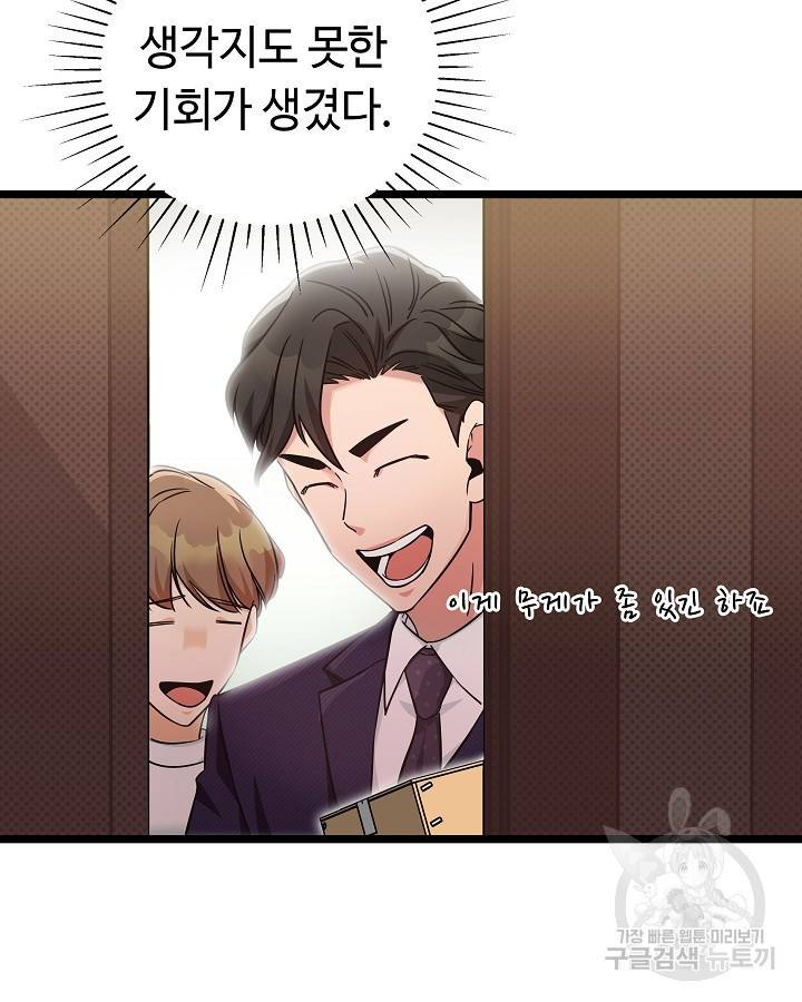 천재 영업사원이 되었다 24화 15