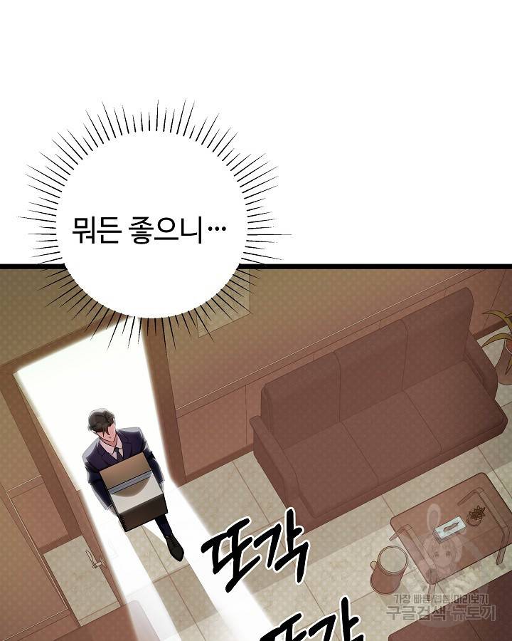 천재 영업사원이 되었다 24화 17