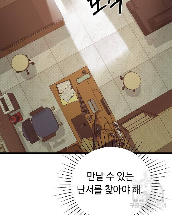 천재 영업사원이 되었다 24화 18
