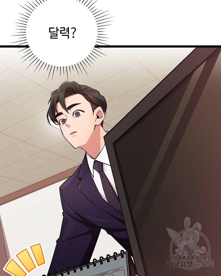 천재 영업사원이 되었다 24화 25