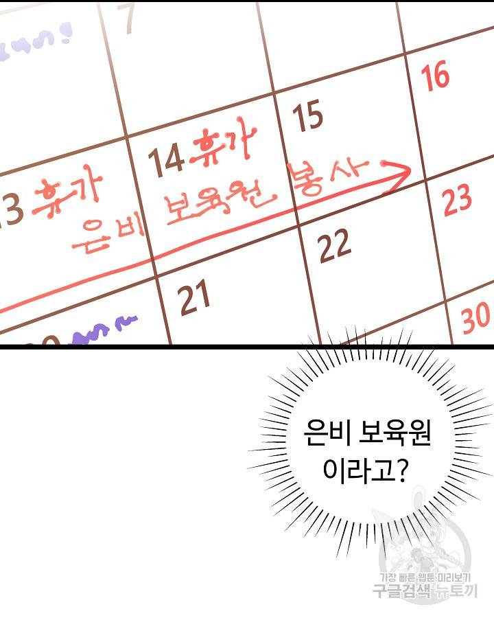 천재 영업사원이 되었다 24화 27