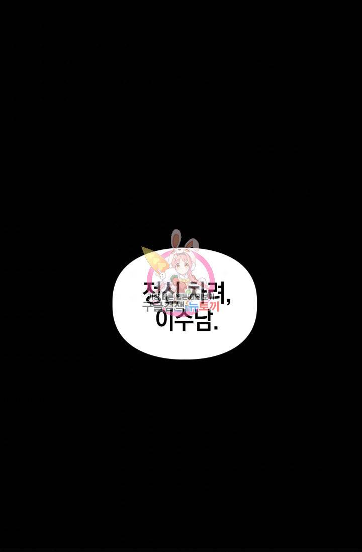 BAITS(베이츠) 31화 1
