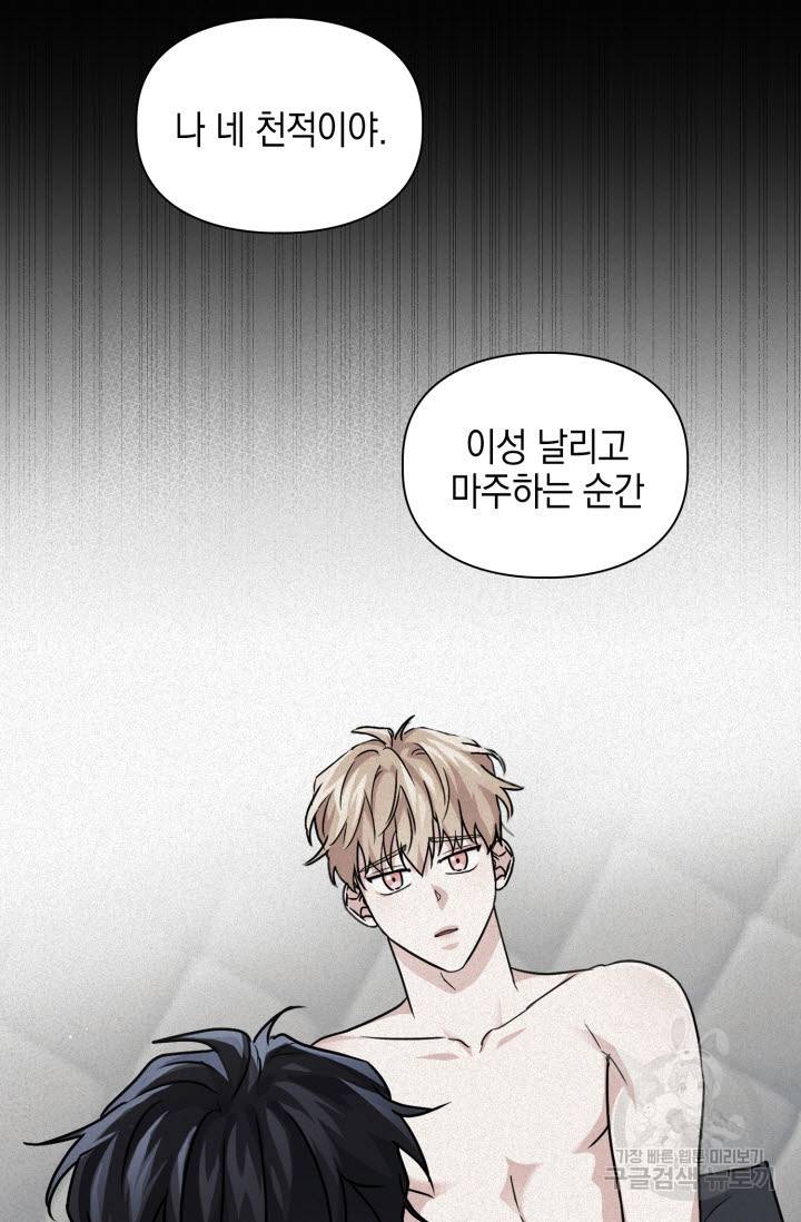 BAITS(베이츠) 31화 2