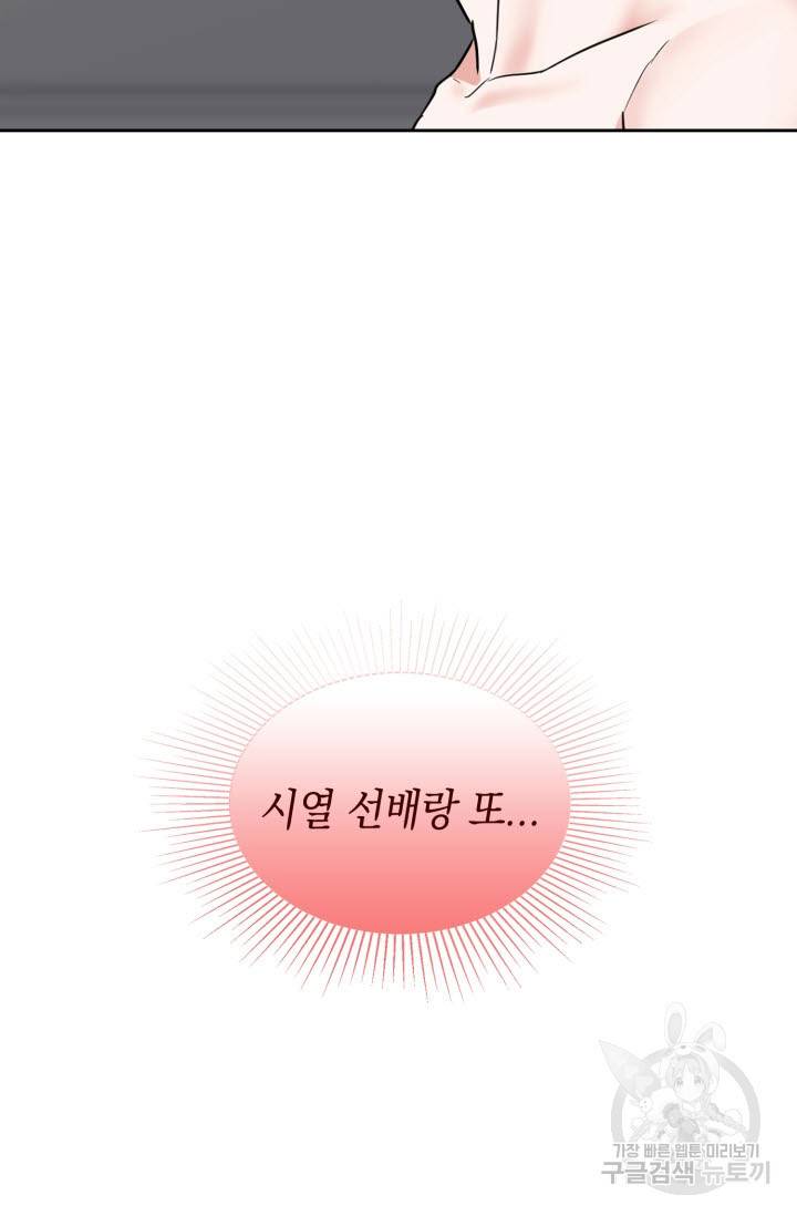 BAITS(베이츠) 31화 19