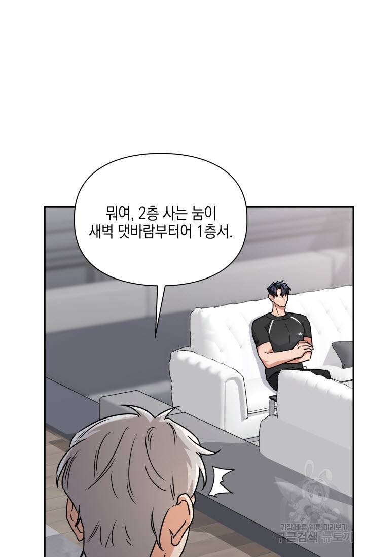 BAITS(베이츠) 31화 24