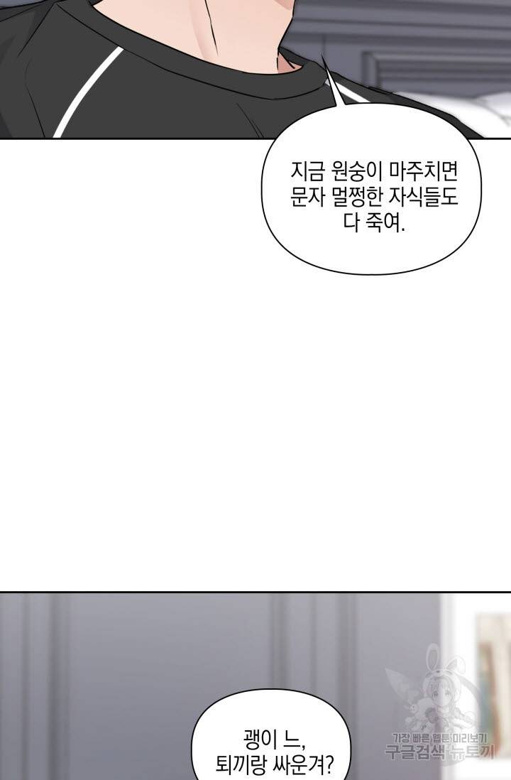 BAITS(베이츠) 31화 29