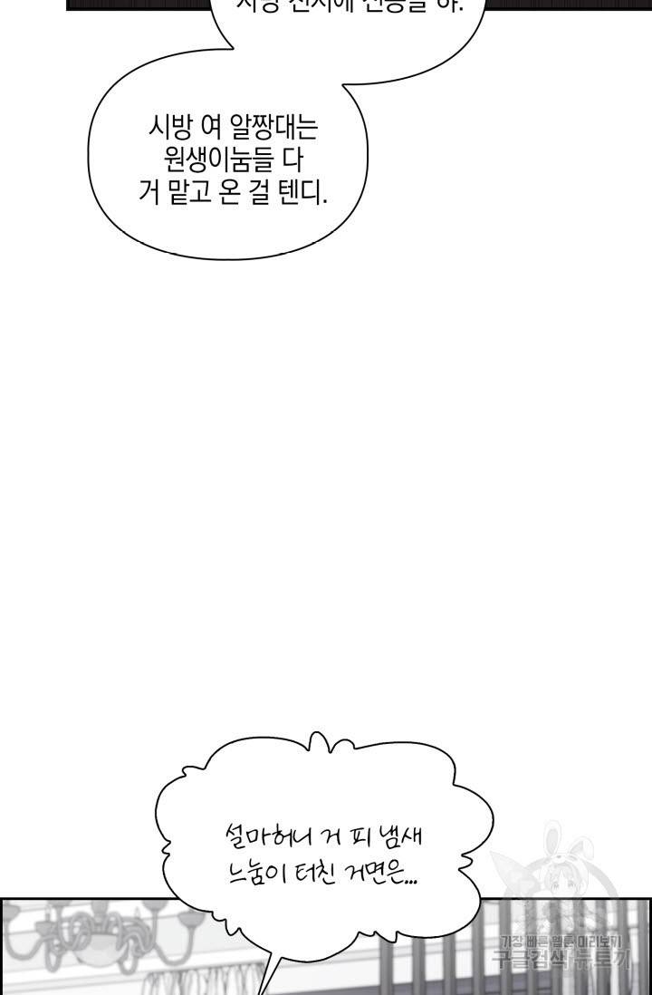 BAITS(베이츠) 31화 32