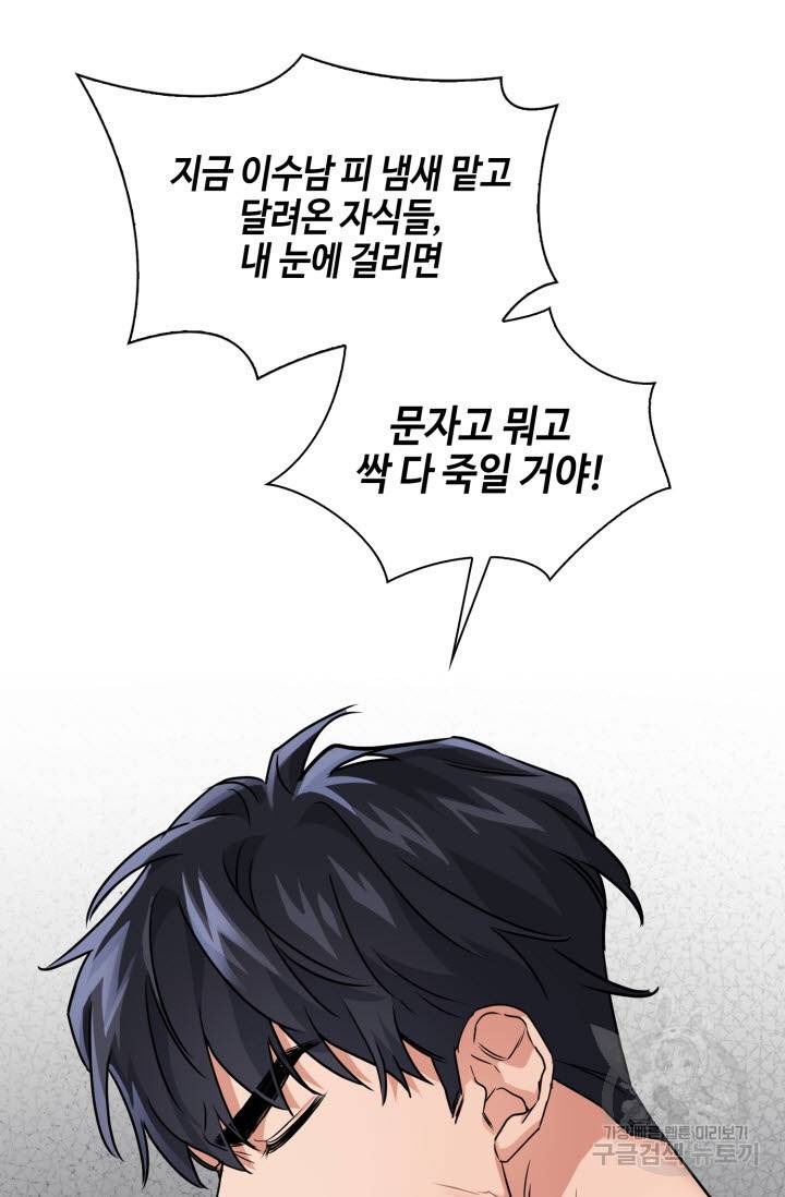 BAITS(베이츠) 31화 34