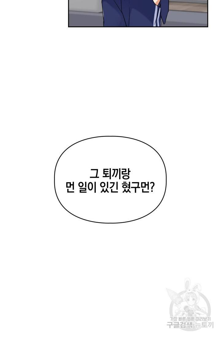 BAITS(베이츠) 31화 39