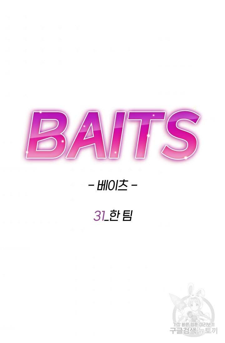 BAITS(베이츠) 31화 40
