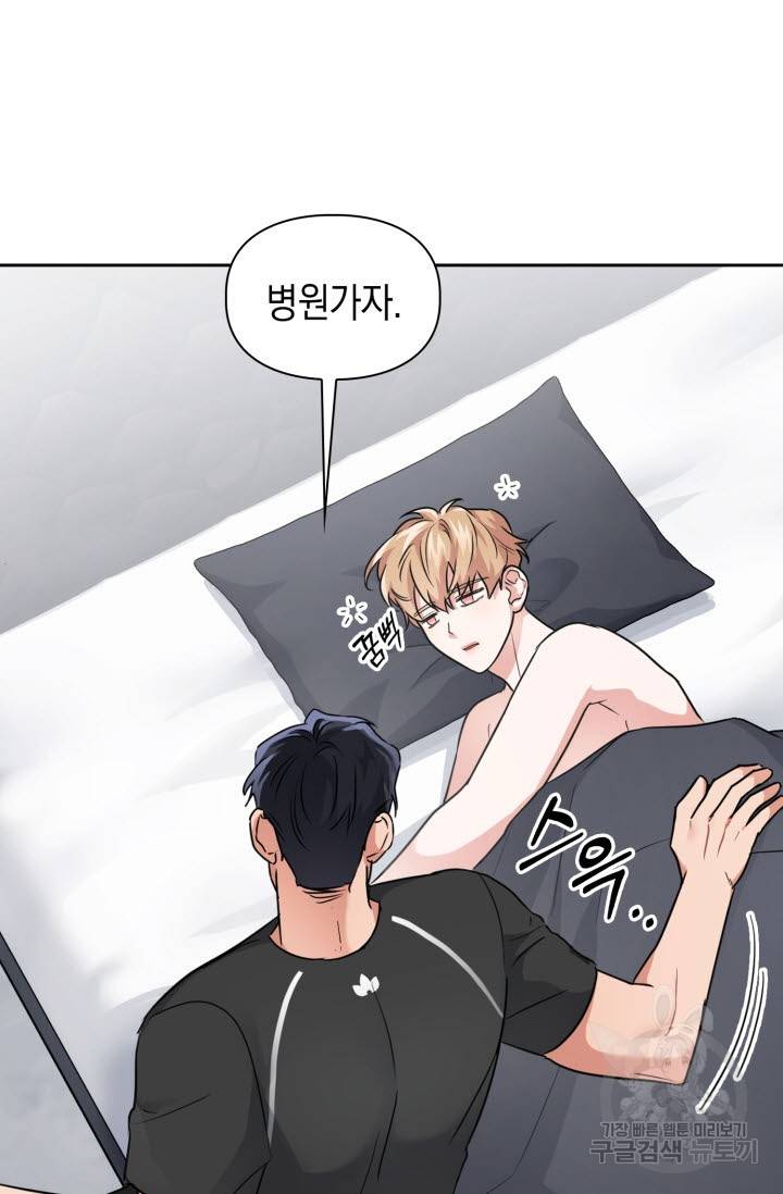 BAITS(베이츠) 31화 49