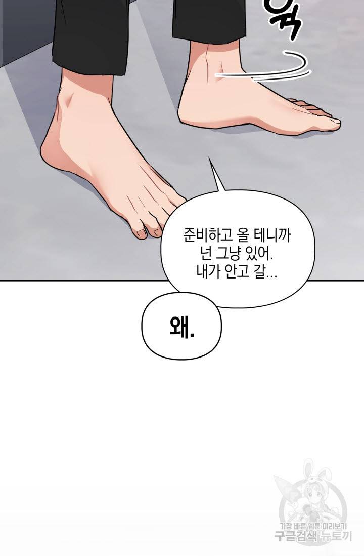 BAITS(베이츠) 31화 55