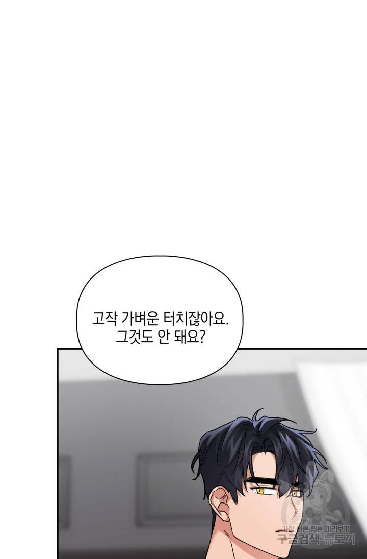 BAITS(베이츠) 31화 57