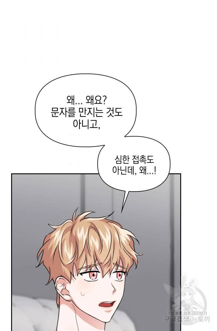 BAITS(베이츠) 31화 61