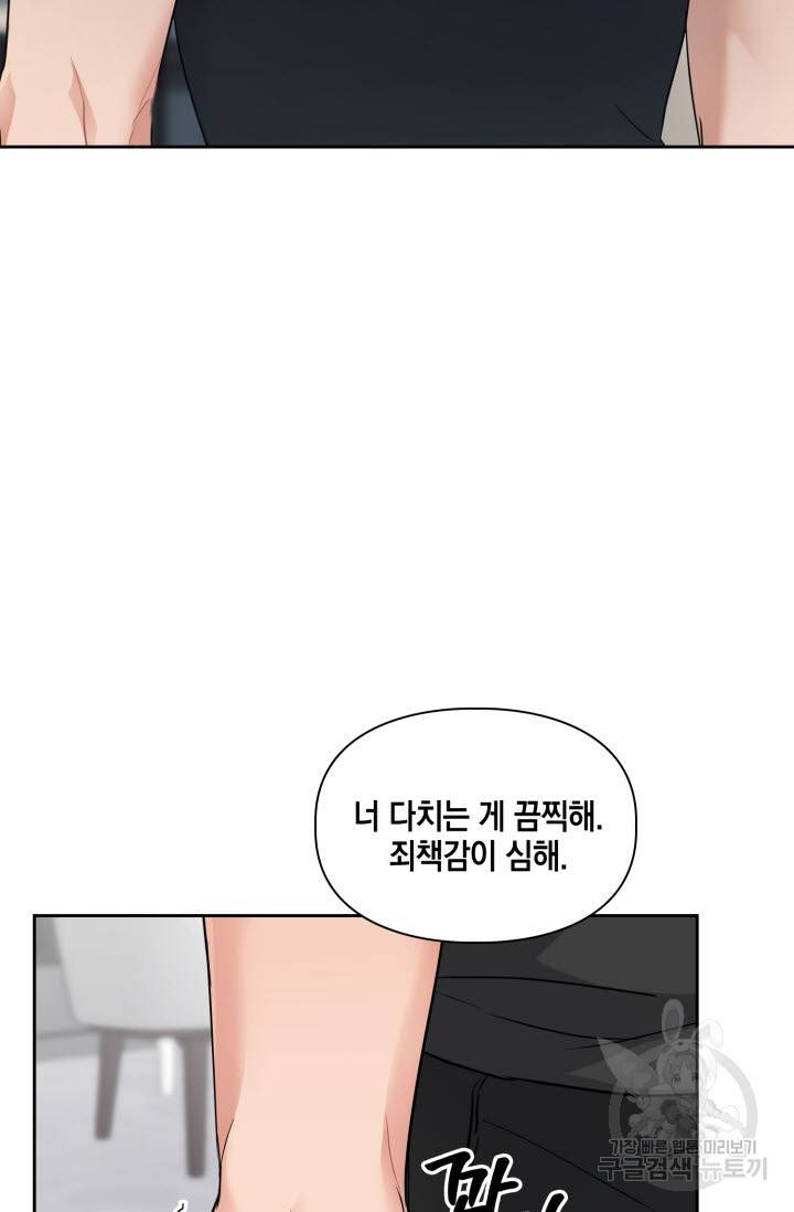 BAITS(베이츠) 31화 64