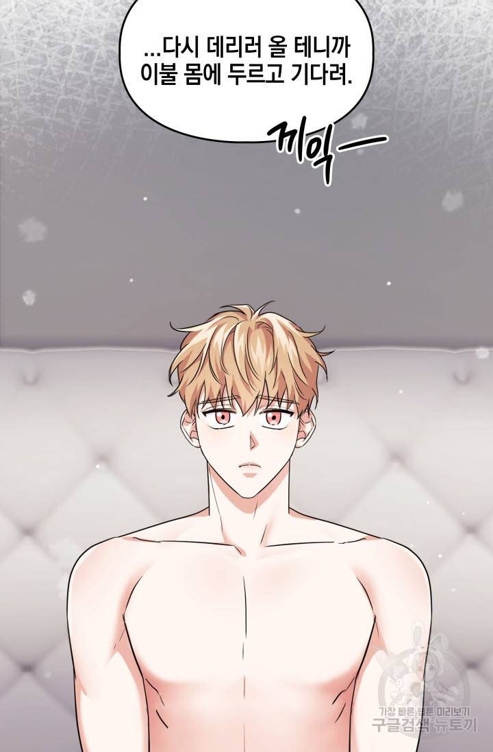 BAITS(베이츠) 31화 66